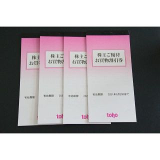最新 トーホー 株主優待券 20000円分(ショッピング)