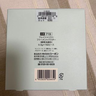 C'BON - シーボン フェイシャリストファーメントパウダー(酵素洗顔