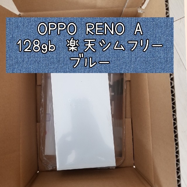 OPPO Reno A 128GB ブルー モバイル対応