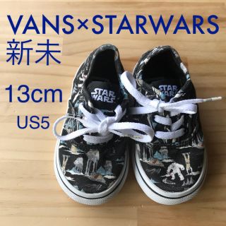 ヴァンズ(VANS)の新品未使用VANS×STARWARSレアキッズスニーカー１３cm(スニーカー)