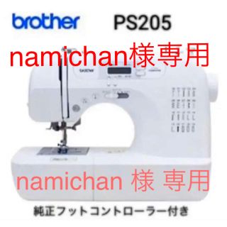 ブラザー(brother)の【専用】ブラザー コンピューターミシン PS205(その他)