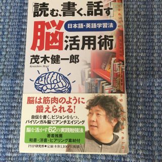 「読む、書く、話す」脳活用術 日本語・英語学習法(文学/小説)