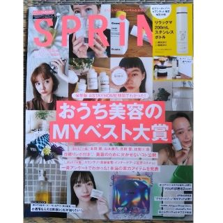 タカラジマシャ(宝島社)のSPRiNG　８月号　雑誌のみ(ファッション)