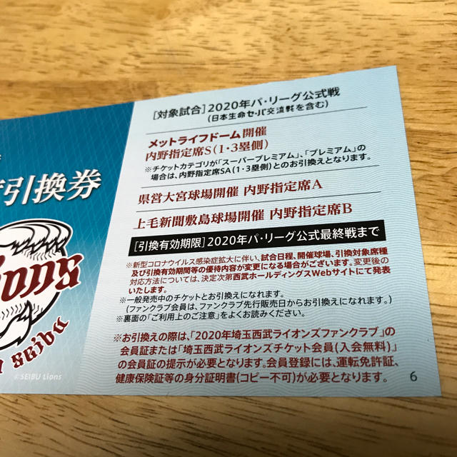 埼玉西武ライオンズ Y Z様専用 5枚 西武ライオンズチケット無料引換券の通販 By Korokoro V S Shop サイタマセイブライオンズ ならラクマ 埼玉西武ライオンズ Y Z様専用 5枚 西武ライオンズチケット無料引換券の通販 By Korokoro V S Shop サイタマセイブライオンズ ならラクマ