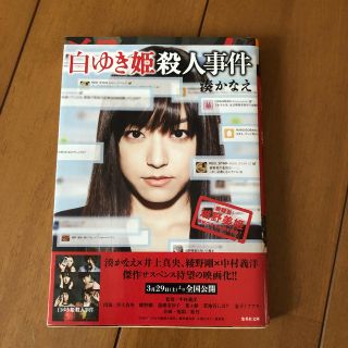 シュウエイシャ(集英社)の白ゆき姫殺人事件(その他)