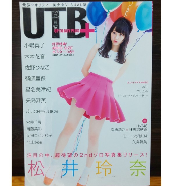 乃木坂46(ノギザカフォーティーシックス)のUTB+ (アップ トゥ ボーイ プラス) vol.19 2014年 05月号 エンタメ/ホビーの雑誌(その他)の商品写真