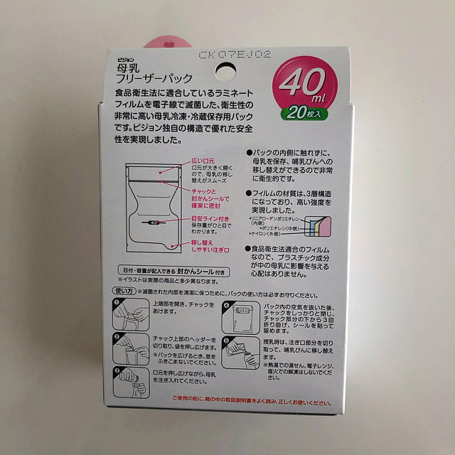 Pigeon(ピジョン)のpigeon☆☆母乳フリーザーパック 40ml×20枚 キッズ/ベビー/マタニティの授乳/お食事用品(その他)の商品写真