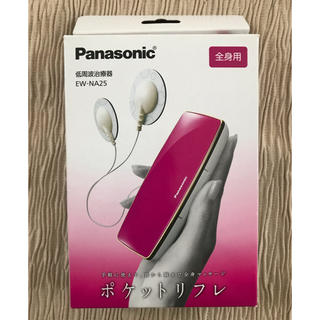 パナソニック(Panasonic)のPanasonic ポケットリフレ　全身マッサージ　ビビッドピンク(マッサージ機)