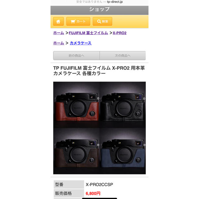富士フイルム(フジフイルム)のTP ORIGINAL 富士フィルムx-pro2用本革カメラケース スマホ/家電/カメラのカメラ(ケース/バッグ)の商品写真