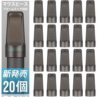 DBL プルームテック 用 マウスピース プルームテックプラス 対応 たばこカプ(ミラー)