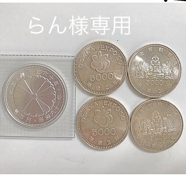 エンタメ/ホビー大阪万博記念硬貨五千円　4枚セット①