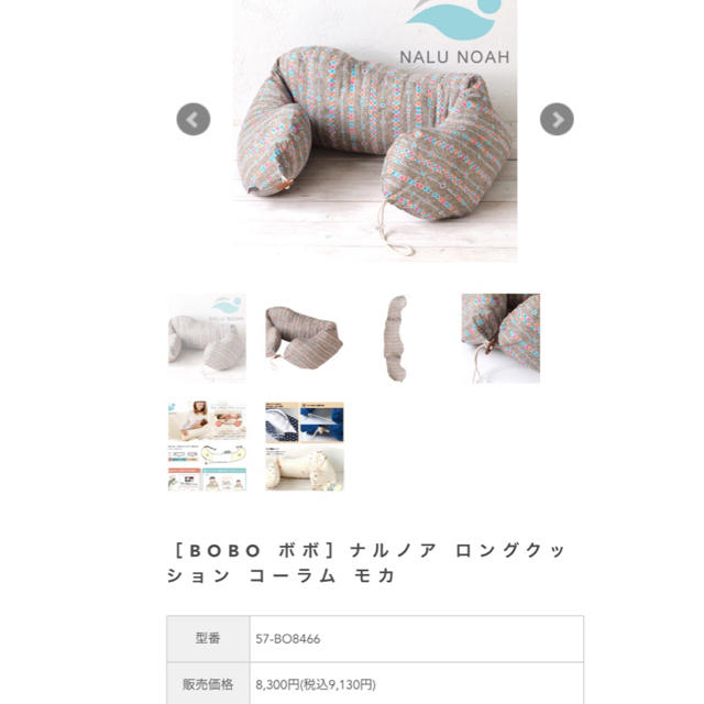 授乳ｸｯｼｮﾝ*抱き枕* ナルノアロングクッションコーラム BOBO キッズ/ベビー/マタニティのマタニティ(その他)の商品写真