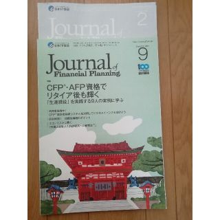 FPジャーナル2019/2 .9(資格/検定)