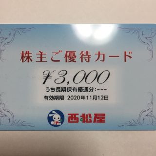 ニシマツヤ(西松屋)の最新 西松屋 株主優待 カード   3000円(ショッピング)