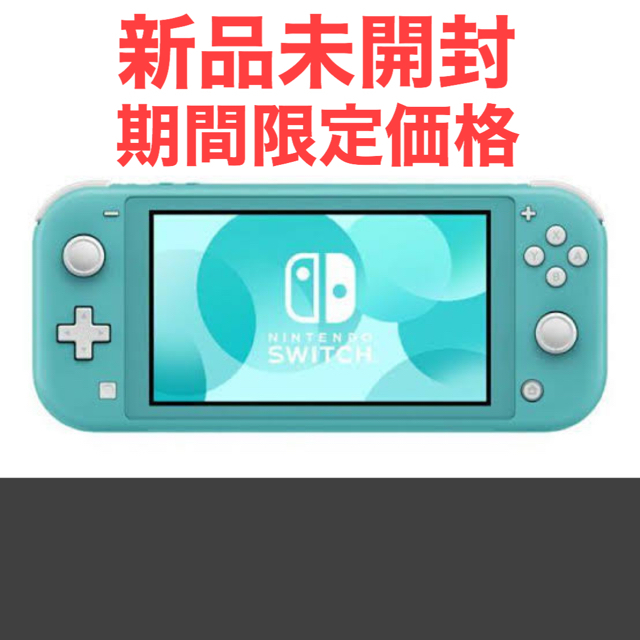 Nintendo  Switch Lite ターコイズ