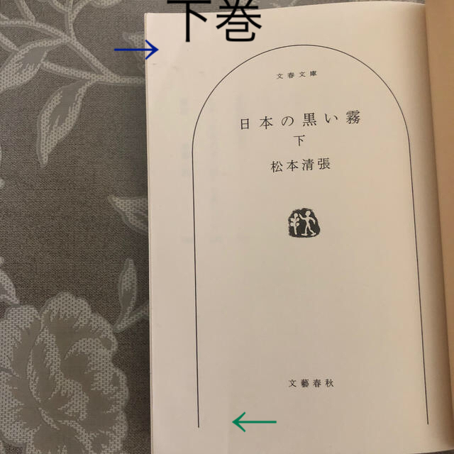 の 霧 日本 黒い 『黒い霧事件』とは？驚愕！日本プロ野球に八百長があったなんて..