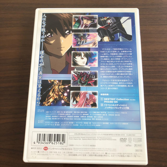 BANDAI(バンダイ)の機動戦士ガンダムSEED DESTINY スペシャルエディション　完結編　自由の エンタメ/ホビーのDVD/ブルーレイ(アニメ)の商品写真