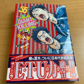 講談社 ｇｉａｎｔ ｋｉｌｌｉｎｇ ５５ 最新刊 ジャイアントキリングの通販 By 椎名555 S Shop コウダンシャならラクマ