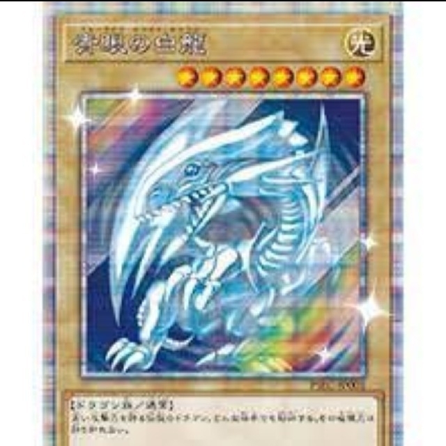 最安値】青眼の白龍 ブルーアイズ プリズマ 当選品 146930円 エンタメ