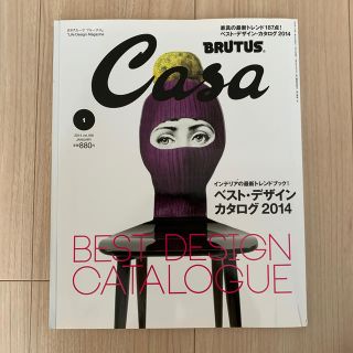 Casa BRUTUS (カーサ・ブルータス) 2014年 01月号(生活/健康)