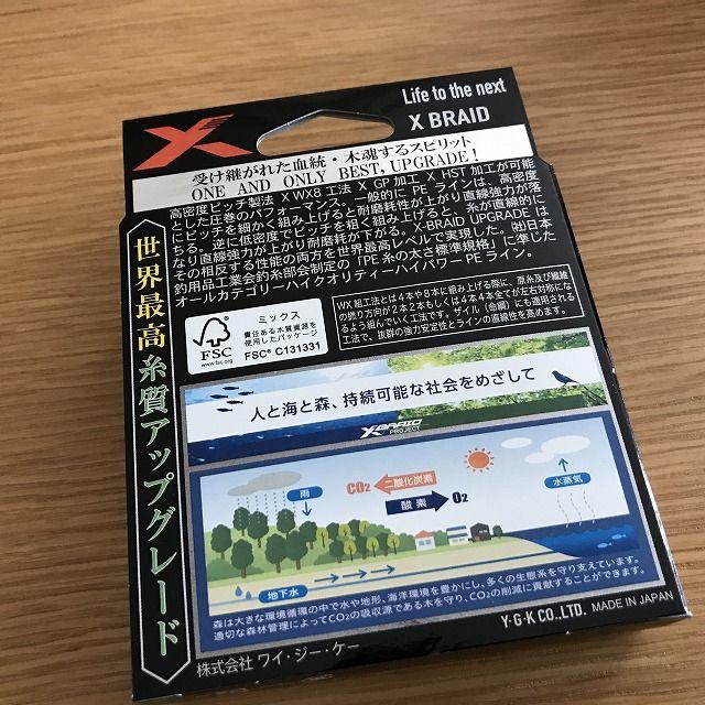 よつあみ（ＹＧＫ）Ｘ−ＢＲＡＩＤ　アップグレードＸ８　２００ｍ　１．５号 スポーツ/アウトドアのフィッシング(釣り糸/ライン)の商品写真