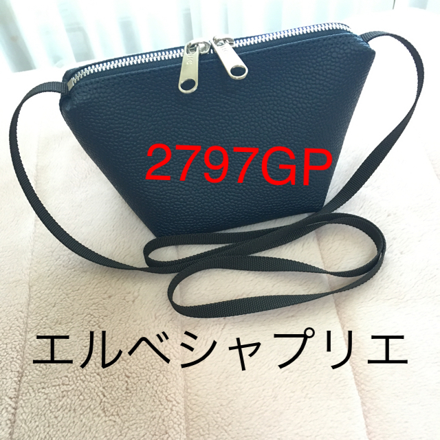 本日のみ価格！【エルベシャブリエ】リュクスライン　2797GP　ショルダーバッグ