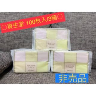 シセイドウ(SHISEIDO (資生堂))の♡資生堂/コットン/非売品♡(コットン)