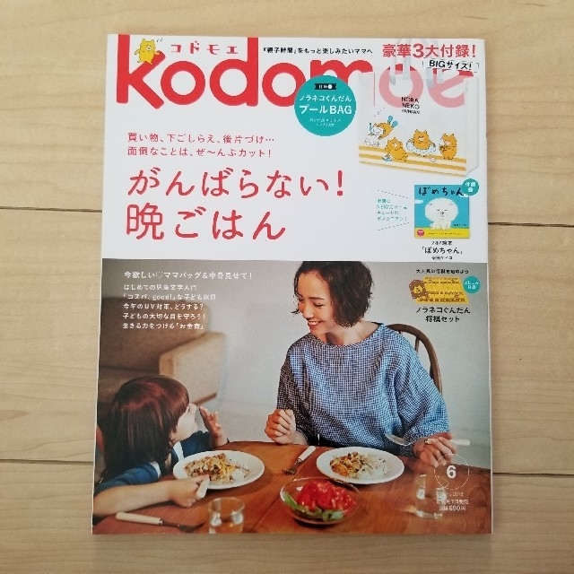 saya様専用です！kodomoe 　2018年 6月号　2019年2月号 エンタメ/ホビーの雑誌(結婚/出産/子育て)の商品写真