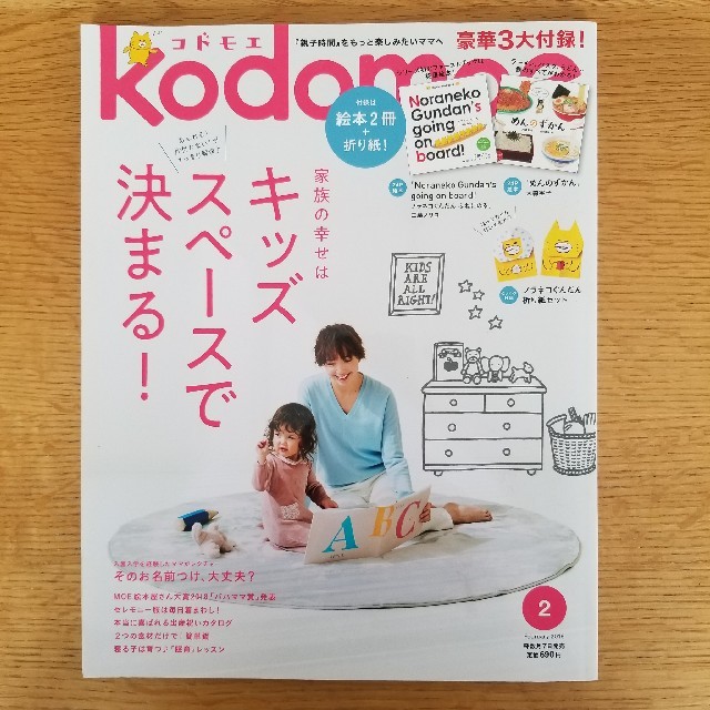 saya様専用です！kodomoe 　2018年 6月号　2019年2月号 エンタメ/ホビーの雑誌(結婚/出産/子育て)の商品写真