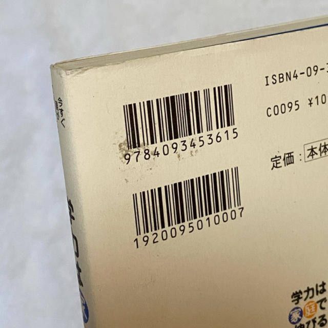 小学館(ショウガクカン)の学力は家庭で伸びる 今すぐ親ができること41 / 陰山英男 エンタメ/ホビーの雑誌(結婚/出産/子育て)の商品写真