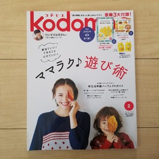 kodomoe (コドモエ) 2018年 2月号　ノラネコぐんだん折り紙5枚(結婚/出産/子育て)