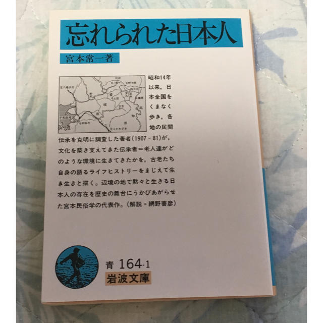 忘れられた日本人 エンタメ/ホビーの本(文学/小説)の商品写真