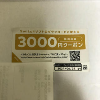 ニンテンドースイッチ(Nintendo Switch)のSwitch 3,000円クーポン【ねこサル様専用】(その他)