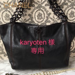 シャネル(CHANEL)の✨karyoten 専用✨(トートバッグ)