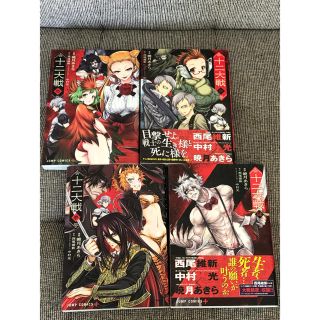 十二大戦 全4巻の通販 By Finta Dog S Shop ラクマ