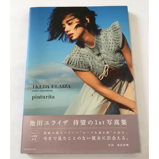 集英社 - 初版 池田エライザ 写真集 pinturita 桑島智輝 えらいざ系