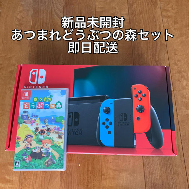 ★新品未開封 Nintendo Switch あつまれどうぶつの森セットエンタメホビー