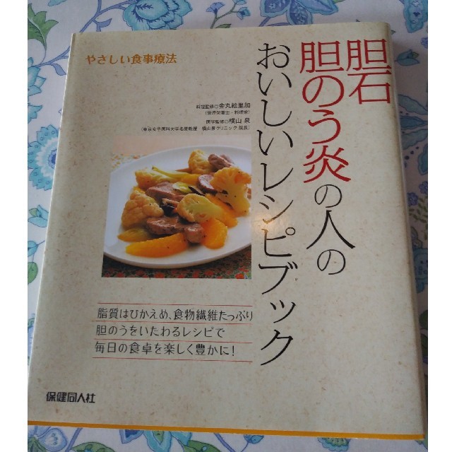 食事 胆嚢 炎 胆嚢炎のある食事