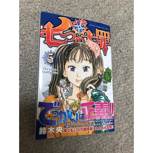 講談社 漫画 七つの大罪 5巻 初版 未使用に近い の通販 By ウールー星人 S Shop コウダンシャならラクマ