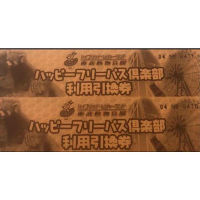 東武動物公園　フリーパス　 2枚 利用引換券　(有効期限2021/3/31迄) 1