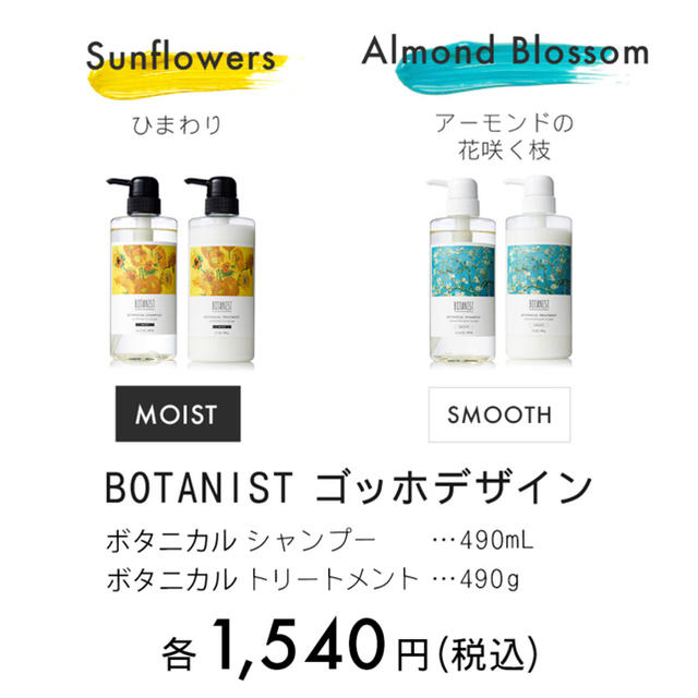 BOTANIST(ボタニスト)のBOTANIST シャンプートリートメントセット コスメ/美容のヘアケア/スタイリング(シャンプー/コンディショナーセット)の商品写真