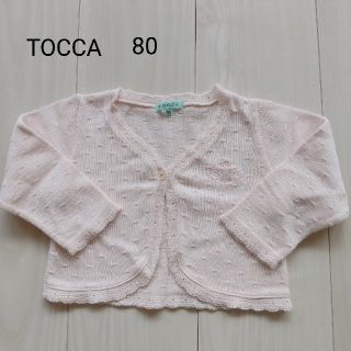 トッカ(TOCCA)の【美品】TOCCA★トッカ★カーディガン★80㎝(カーディガン/ボレロ)