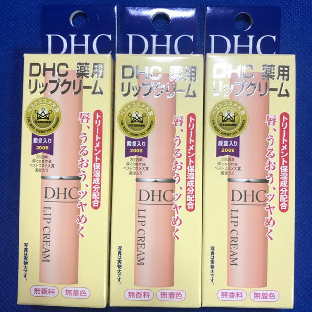 DHC(ディーエイチシー)のＤＨＣ薬用リップクリーム3本セット コスメ/美容のスキンケア/基礎化粧品(リップケア/リップクリーム)の商品写真