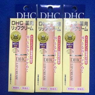 ディーエイチシー(DHC)のＤＨＣ薬用リップクリーム3本セット(リップケア/リップクリーム)