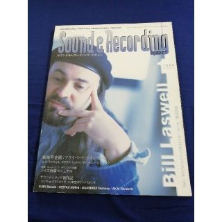 サウンド アンド レコーディング マガジン　1996年 1月号(ミキサー)