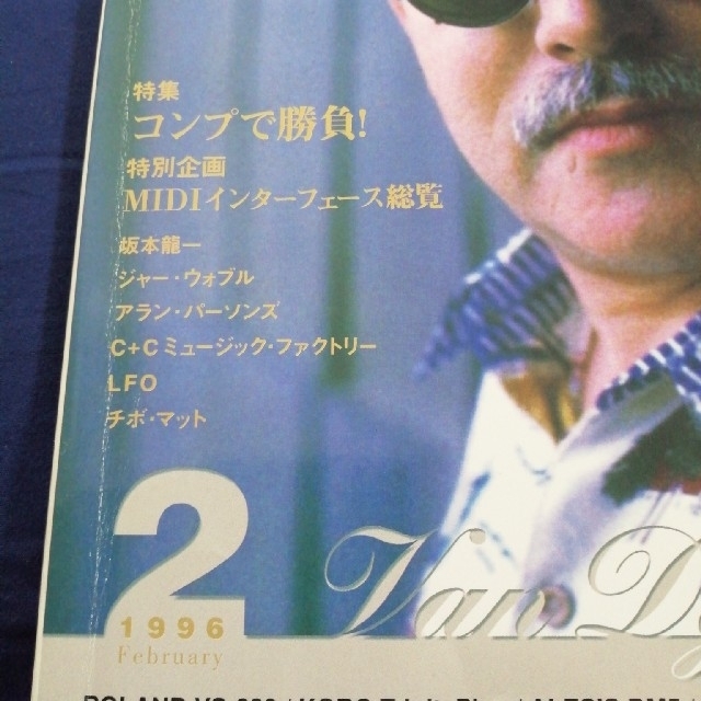 サウンド アンド レコーディング マガジン　1996年 2月号 楽器のレコーディング/PA機器(エフェクター)の商品写真