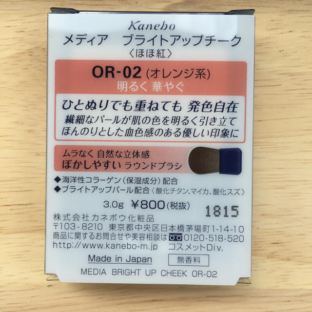 Kanebo(カネボウ)のKanebo チーク 早い者勝ち＊半額 コスメ/美容のコスメ/美容 その他(その他)の商品写真