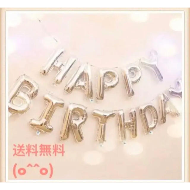 ☆誕生日・・飾り付け・Happy Birthday・風船　バルーン☆ キッズ/ベビー/マタニティのメモリアル/セレモニー用品(その他)の商品写真