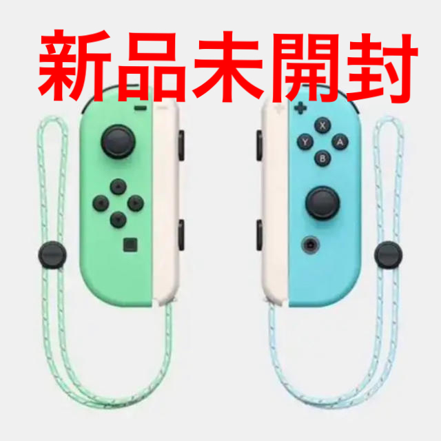 全日本送料無料 新品未開封 スイッチJoy-Con(L)/(R)あつまれ