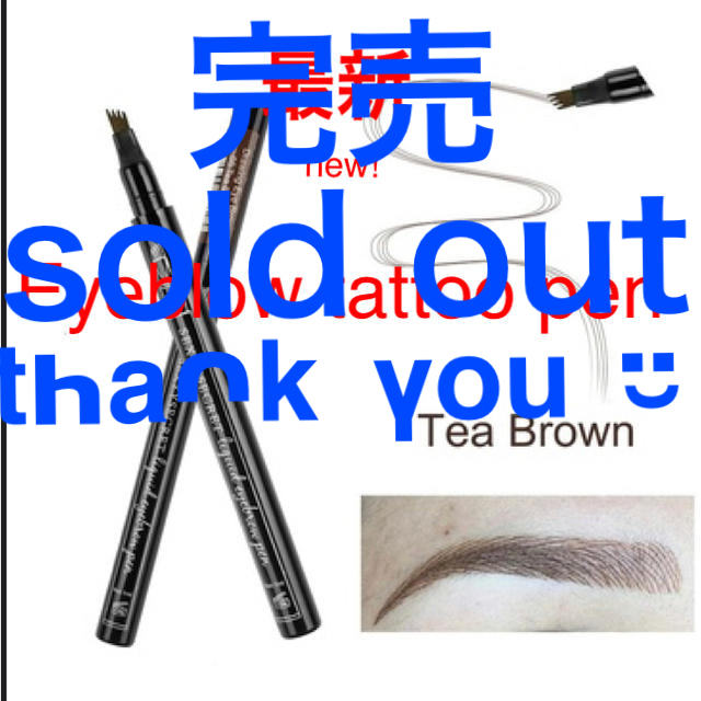 sold out コスメ/美容のベースメイク/化粧品(アイブロウペンシル)の商品写真